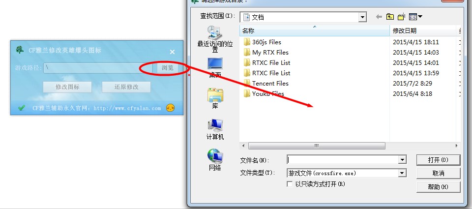 《CF》雅兰英雄级爆头杀敌图标修改工具使用方法