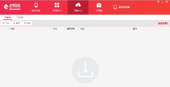 海马苹果助手下载软件资源的详细方法