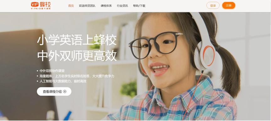 VIP蜂校英语学习教育软件功能特色详细介绍