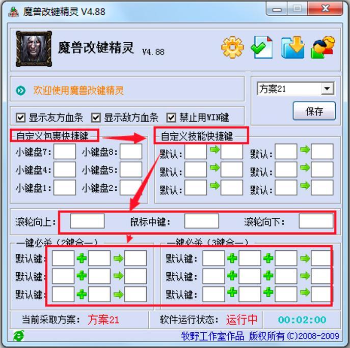 魔兽改键精灵魔兽争霸技能改键方法详细介绍
