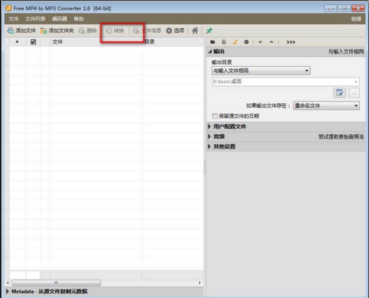 Pazera Free MP4 to MP3 Converter（MP4视频转MP3音频助手）使用方法