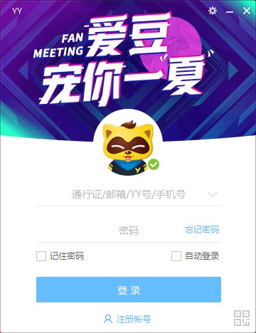 YY摇骰子助手使用说明
