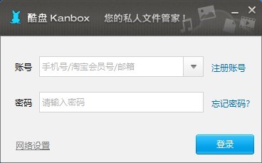 酷盘Kanbox安装使用方法