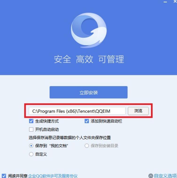 企业QQ电脑版全面详细介绍及安装教程