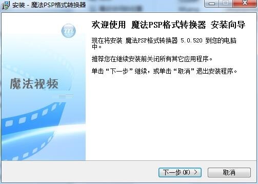 魔法PSP电影格式转换器安装步骤