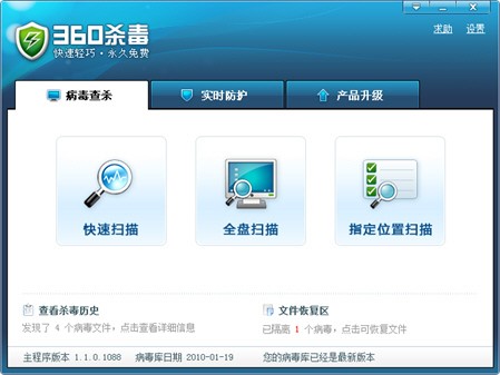 360杀毒离线升级包的简介及功能介绍