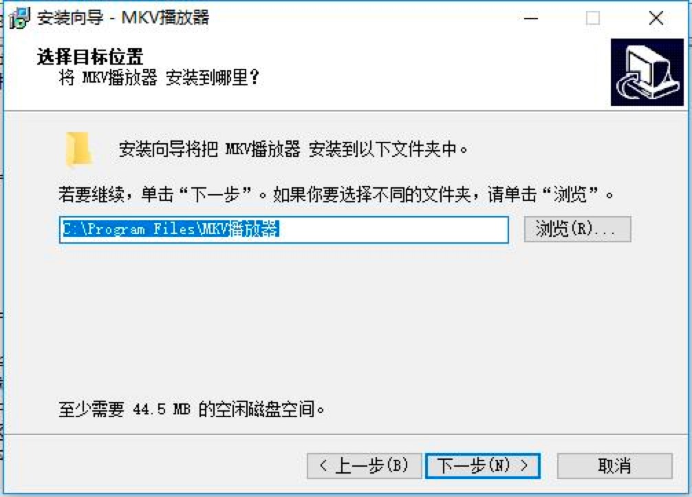 MKV播放器电脑版详细安装教程