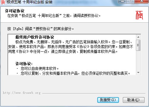 极点五笔输入法十周年纪念版安装教学