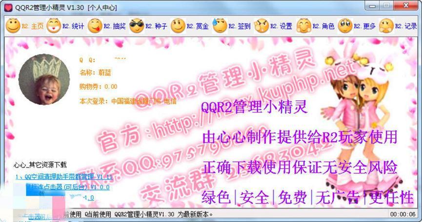 QQR2管理小精灵功能介绍及使用教程详细介绍