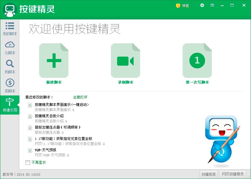 按键精灵鼠标键盘模拟工具的常见使用问题