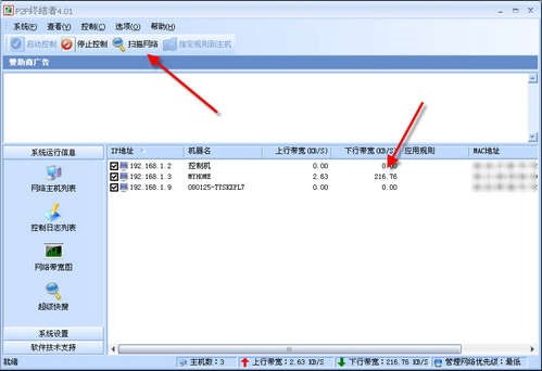 P2P终结者使用说明