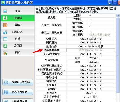 搜狗五笔输入法使用技巧