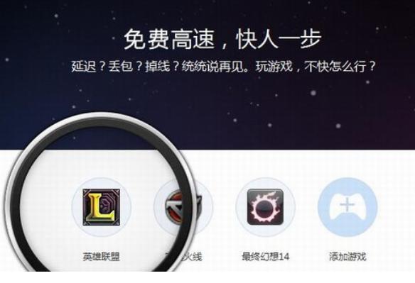 光速加速器安装教程介绍