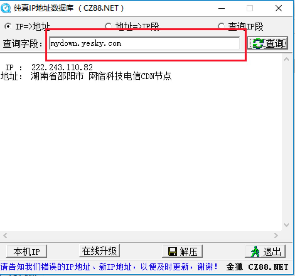 纯真IP数据库软件的设计使用原理