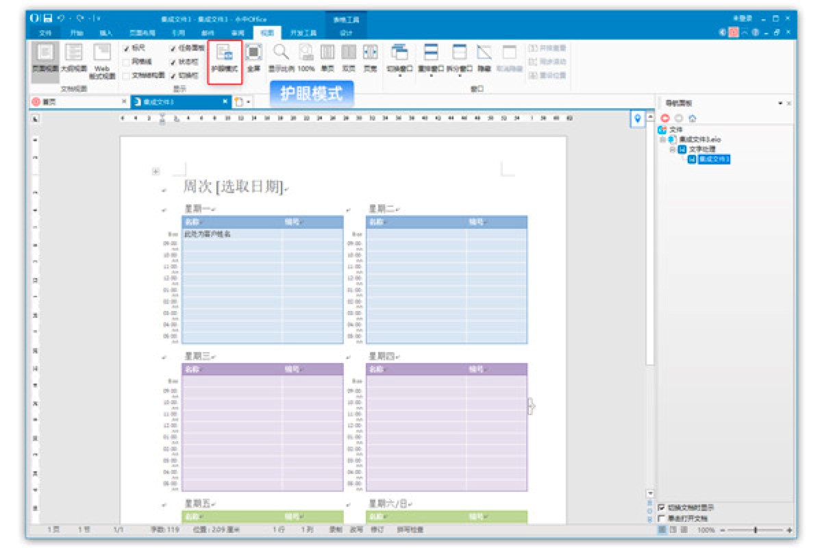 永中集成Office国产的永久免费Office套件功能详细介绍