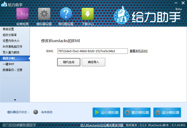 蓝手指给力助手功能详情介绍