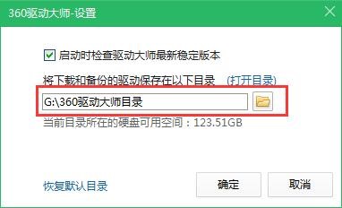 360驱动大师使用技巧教程