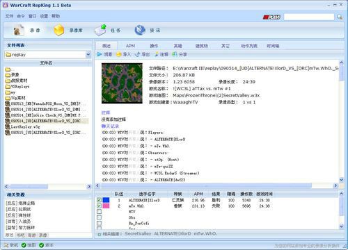 repking魔兽录像分析软件介绍