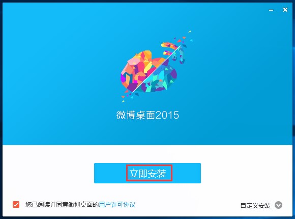 新浪微博桌面下载安装使用技巧