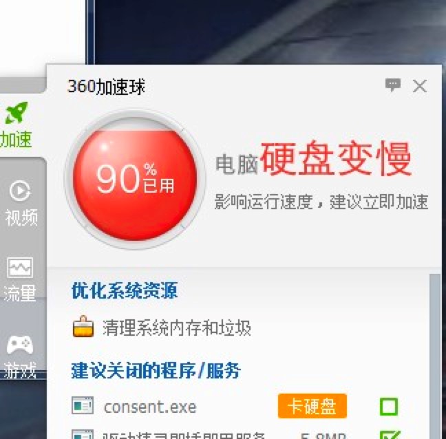 360加速球的功能特色介绍及基础使用技巧
