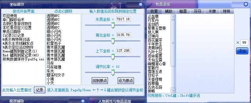 仙剑5前传修改器使用说明