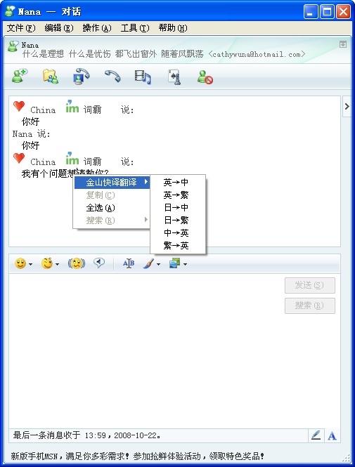 金山快译聊天翻译拼写助手使用帮助