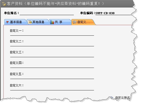 小管家5000ERP客户资料操作指南