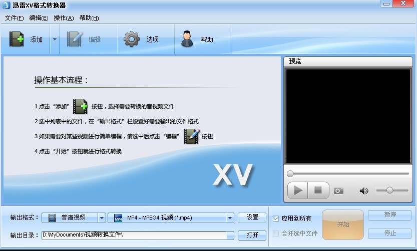 Xv格式转换器如何安装？图文安装教学