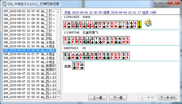 勇芳qq记牌器功能图文介绍