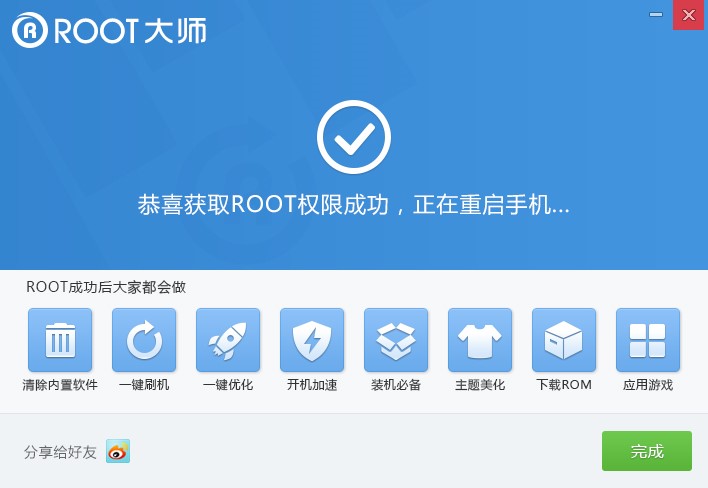 Root大师官方下载新手使用帮助