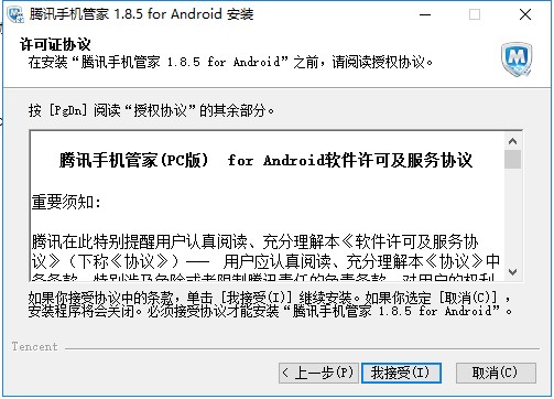 手机管家pc版（原腾讯应用助手）安装使用方法