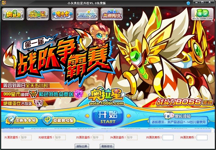 奥拉星外挂（小灰奥拉星修改器）使用说明