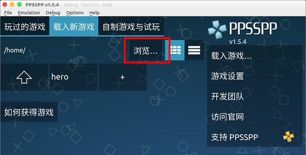 ppsspp中文版模拟器设置使用教程