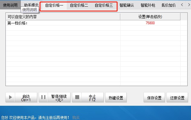 51沪牌拍牌助手官方下载使用帮助