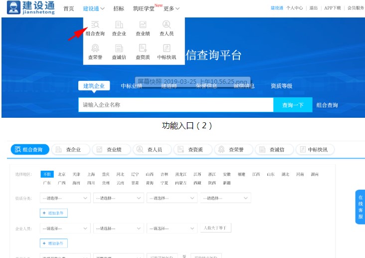 建设通使用帮助组合查询技巧介绍
