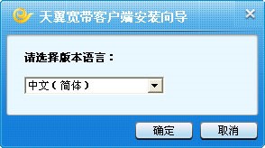 天翼校园宽带（天翼校园客户端）安装使用教程