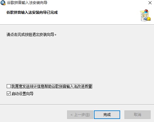 谷歌拼音输入法电脑版的详细安装教程及免费下载使用