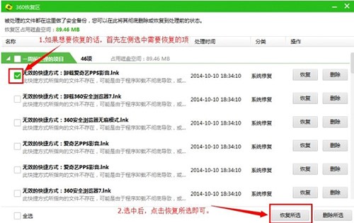 360免费杀毒拦截广告弹窗方法