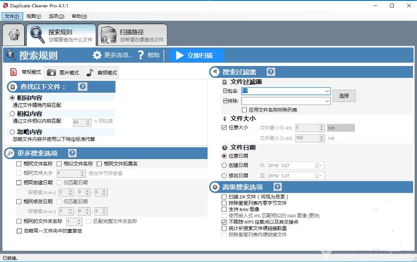 Duplicatecleaner （重复文件清理助手）安装使用教程