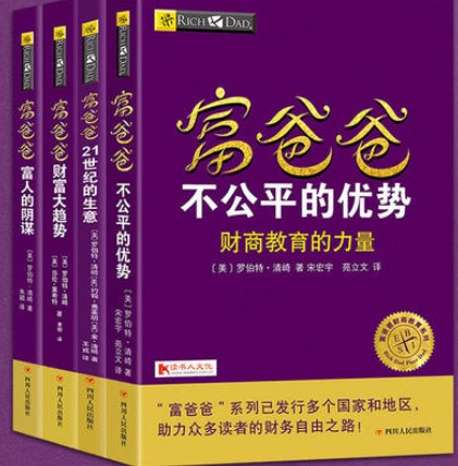 穷爸爸富爸爸下载内容介绍