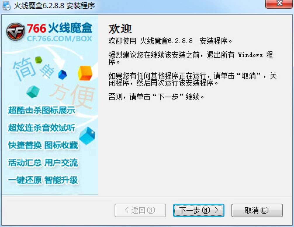 CF766火线魔盒客户端免费下载及详细安装教程