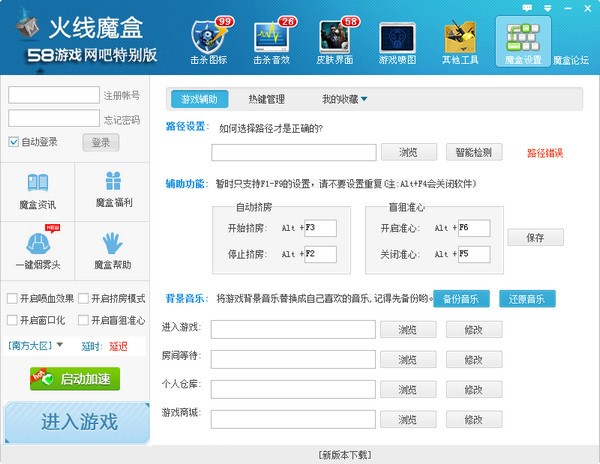 766火线魔盒客户端功能特色介绍及免费下载