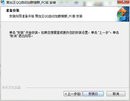 易加王自动加群搜群软件功能特点和安装步骤