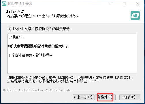 护眼宝安装使用技巧