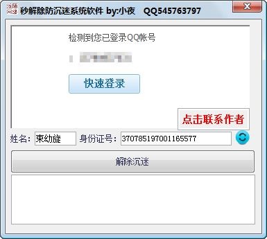 dnf防沉迷系统使用介绍