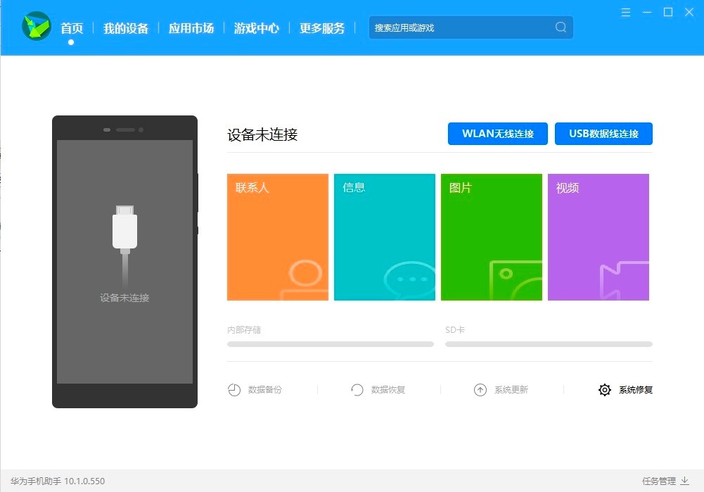 华为手机HiSuite客户端的两种连接方式详细介绍