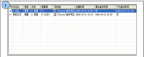 爱数备份如何保护备份集不被非法访问