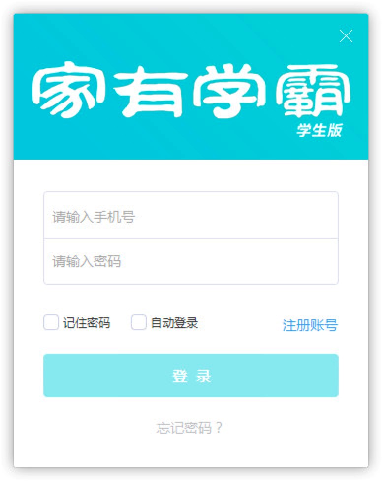 家有学霸电脑版功能特色介绍及详细安装教程