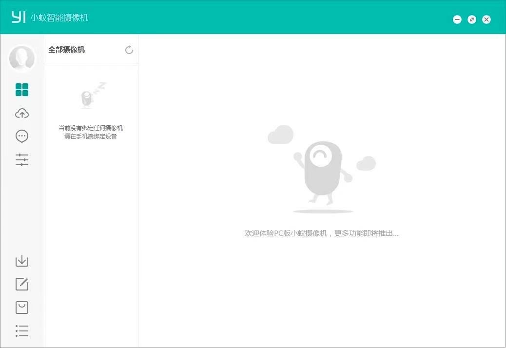 小蚁摄像机电脑版免费下载及安装教程详细介绍