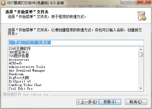 007票据打印软件官方下载详情介绍